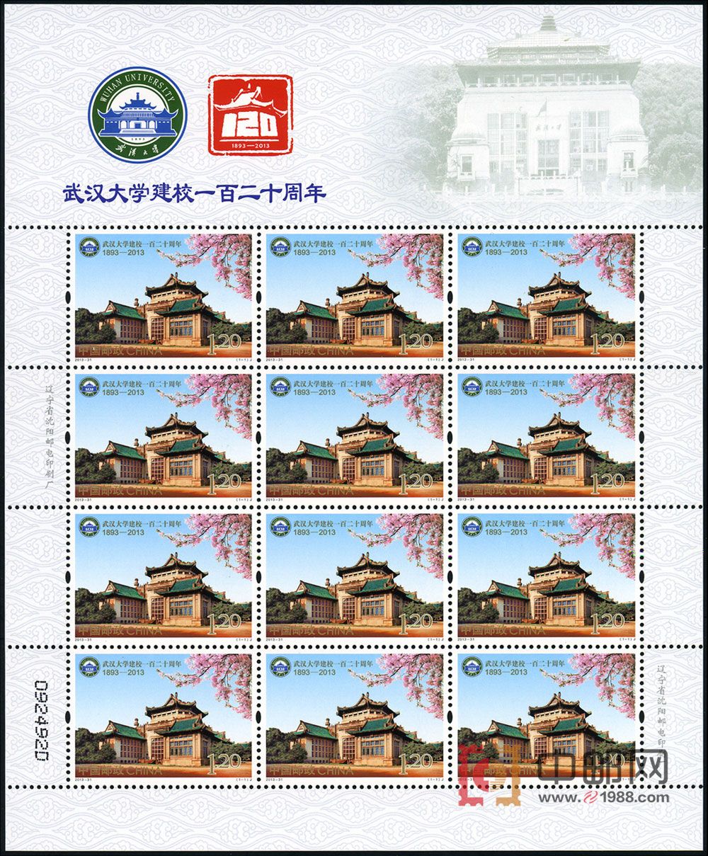 武汉大学（整版票）
