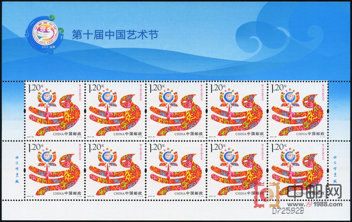 艺术节（整版票）