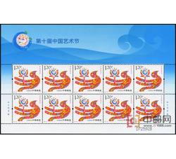 ZBP-2013-26 第十届中国艺术节（整版票）