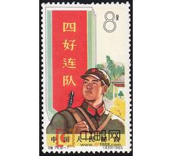 DM-特74-C（8-7）中国人民解放军（8分）
