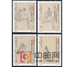 1994-9 中国古代文学家（第二组）（J）
