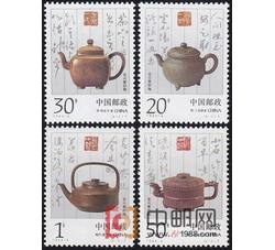 1994-5 宜兴紫砂陶（T）