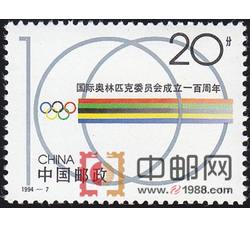 1994-7 国际奥林匹克委员会成立一百周年（J）