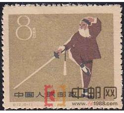 DM-纪72-C（16-11）第一届全国运动会（8分）