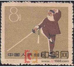 DM-纪72-O（16-11）第一届全国运动会（8分）