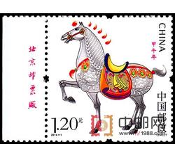 2014-1 甲午年（马票）（厂铭）