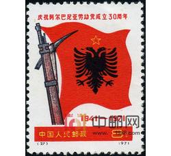 DM-编27-庆祝阿尔巴尼亚劳动党成立三十周年（8分）（枪镐）
