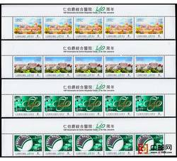 AM0867	澳门 S0166  仁伯爵综合医院140周年 上边全版铭5连（2014年）