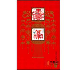RM629 贺新禧、年年有余--贺年专用小版票（2007年，第一组）