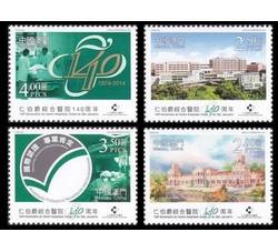 澳门邮票 2014年 仁伯爵综合医院140周年 拍4发方连