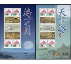 GXH547 《海上升明月、天涯共此时》个性化小版（两枚一套）
