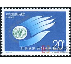 1995-4 社会发展　共创未来（J）