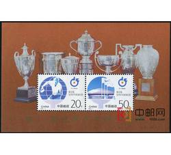 1995-7M 第43届世界乒乓球锦标赛（小全张）