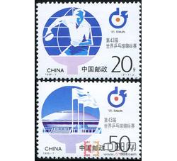1995-7 第43届世界乒乓球锦标赛（J）