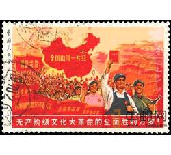 大《全国山河一片红》（旧票）