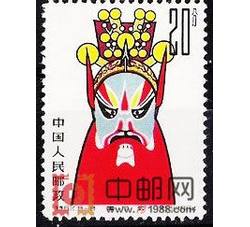 特62 京剧脸谱邮票（窦尔敦）