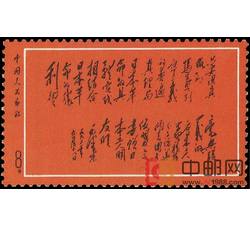 毛主席给日本工人题词邮票