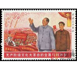 无产阶级文化大革命全面胜利万岁邮票