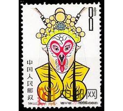 特62 京剧脸谱邮票（孙悟空）