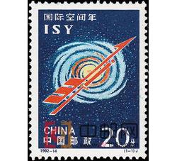 1992-14 国际空间年（J）