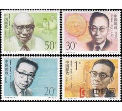 1992-19 中国现代科学家（第三组）（J）