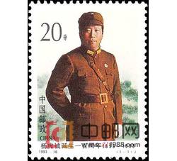 1993-16 杨虎城诞生一百周年（J）