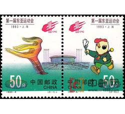 1993-6 第一届东亚运动会（J）
