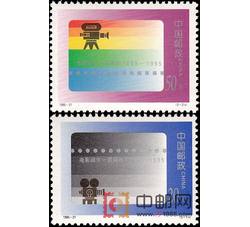 1995-21 电影诞生一百周年（J）