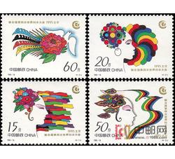 1995-18 联合国第四次世界妇女大会（J）