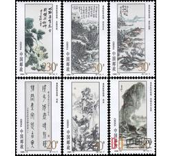 1996-5 黄宾虹作品选（T）