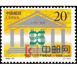 1996-25 各国会议联盟第96届大会（J）
