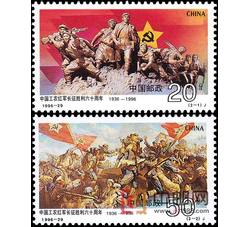 1996-29 中国工农红军长征胜利六十周年（J）