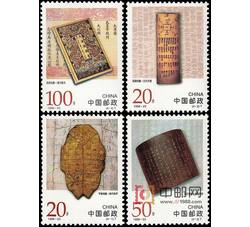 1996-23 中国古代档案珍藏（T）