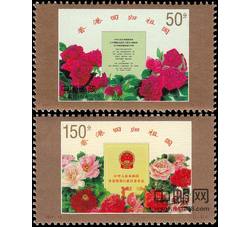 1997-10 香港回归祖国（J）