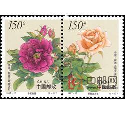 1997-17 花卉（T）（中国和新西兰联合发行）