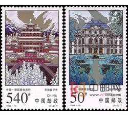 1998-19 承德普宁寺和维尔茨堡宫（T）（中国和德国联合发行）