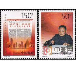 1998-30 中国共产党十一届三中全会二十周年（J）