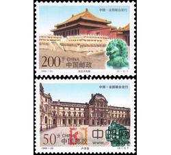 1998-20 故宫和卢浮宫（T）（中国和法国联合发行）