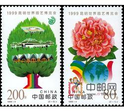 1999-4 1999昆明世界园艺博览会（J）