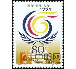 1999-12 国际老年人年（J）