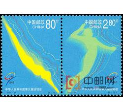 2001-24 中华人民共和国第九届运动会（J）