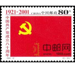2001-12 中国共产党成立八十周年（J）