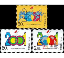 2001-15 第二十一届世界大学生运动会（J）