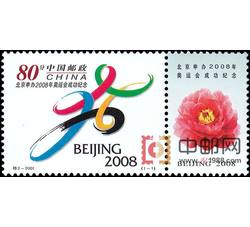 2001-特2 北京申办2008年奥运会成功纪念