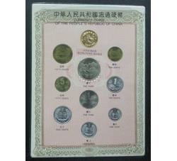 CCB-54 中华人民共和国流通硬币（一）