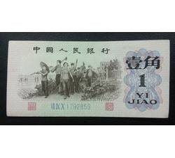 STG-667 第三套人民币蓝三冠壹角ⅦⅨⅩ（790）补号 全新品相