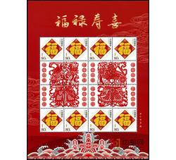 GXH549 《福禄寿喜》个性化小版（红色）