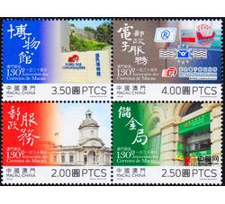 AM0885 S168 澳门邮政成立130周年邮票 （2014年）
