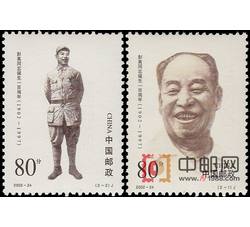 2002-24 彭真同志诞生一百周年（J）