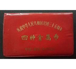 CCB-56 庆祝中华人民共和国建国三十五周年四种金属币（中国工商银行靖安县支行装帧）罕见